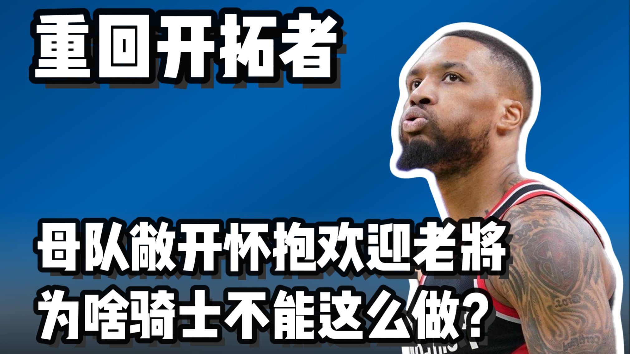 星空体育馆-关于开拓者擒国王，利拉德全场29分7助攻的信息